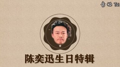 陈奕迅 - 陈奕迅歌迷祝福陈奕迅生日快乐