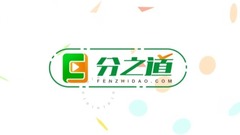 音乐短片 - 分之道宣传片