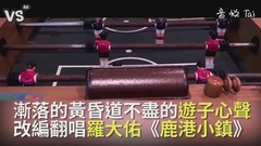 罗大佑,模仿翻唱 - 罗大佑《鹿港小镇》改编Cover!诠释游子的心酸!