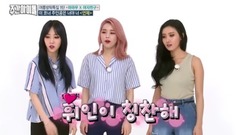 韩国综艺,MAMAMOO,GFriend - 谁是最佳司机