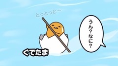 动漫专属 - 水郷・柳川下り《ぐでたま》