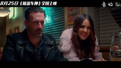 欧美群星 - 《极盗车神》“雌雄大盗”特辑:“广告狂人”携“吸血女王”大开杀戒
