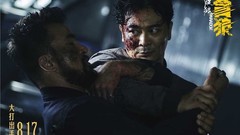 古天乐 - 《杀破狼·贪狼》“动作教父”特辑