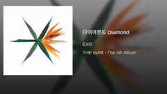 EXO - Diamond 试听版