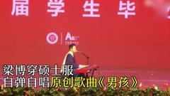 梁博 - 男孩