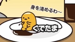 动漫专属 - お伊勢参りのお作法《ぐでたま》