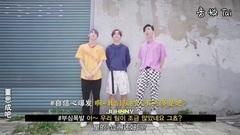 昀昀 - [董思成吧中字] NCT 127 BOY VIDEO EP10