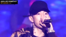 制作人朴宰范 & Dok2公演 - show me the money6