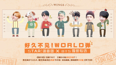 STAR!调查团,防弹少年团 - 好久不见!World弹 - 防弹少年团专访