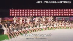 AKB48,渡边麻友,指原莉乃,松井珠理奈,山本彩 - 真夏のSound good!