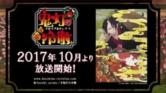 动漫专属 - TVアニメ「鬼灯の冷徹」第弐期 特報映像1