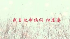 华语群星 - 『四方记』当时愿