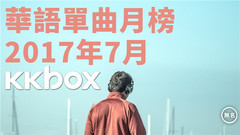 林俊杰,周杰伦,薛之谦,邓紫棋,田馥甄 - 7月听什么?戳视频你就知道~
