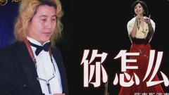 原创 - 你怎么说(邓丽君 经典金曲) -萨克斯 MV系列10