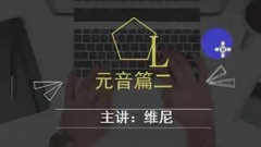华语群星 - 15分钟???搞定元音???