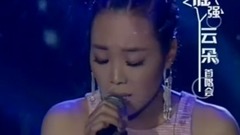 云朵 - 倔强