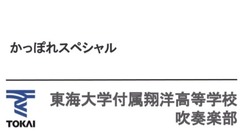 音乐短片 - かっぽれスペシャル