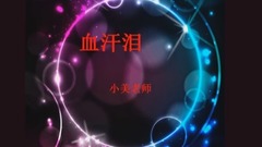 防弹少年团 - 教你唱防弹少年团的《血 汗 泪》。