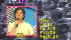 王杰 - 爱不起