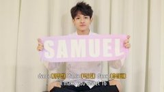 金Samuel - Sixteen应援指导