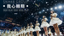 SNH48 - SNH48 - 我心翱翔