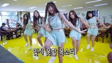 GFriend - GFRIEND - LOVE WHISPER 棋牌室舞蹈