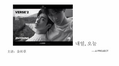 JJ Project - 韩流音乐歌曲教学 jjproject