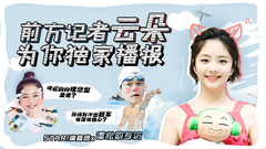 少女偶像外表下的谐星潜质 - 谭松韵专访
