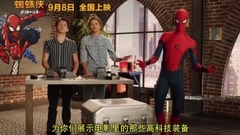 欧美群星 - 荷兰弟和小伙伴详解蜘蛛侠装备,不愧是钢铁侠出品!