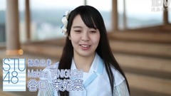 AKB48,STU48 - STU48 谷口茉妃菜さんメッセージ