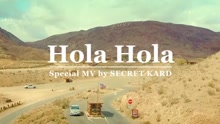K.A.R.D - K.A.R.D - Hola Hola (SECRET KARD版)