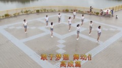 舞蹈视频 - 信宜东方美少女踩踩踩高城水库篇