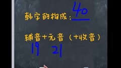 EXO,防弹少年团 - 一节课告别韩语小白,一节课拼读所有韩语