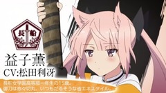 动漫专属 - TVアニメ「刀使ノ巫女」第1弾PV