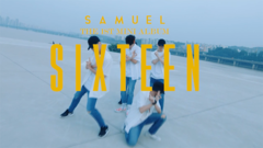 金Samuel - Sixteen 舞蹈版