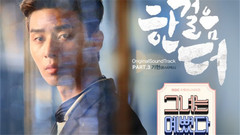 刘基贤(MONSTA X) - 再一步(One More Step) - <她很漂亮>OST Part.3