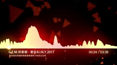 邓紫棋 - 爱你A.I.N.Y2017