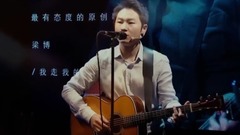 梁博 - 喜剧
