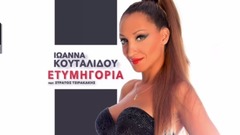 欧美群星 - Ετυμηγορία