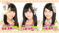 AKB48,SKE48 - マギー&SKE48のハナタカ 小畑優奈 後藤楽々