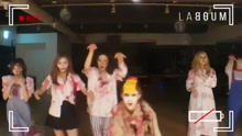 LABOUM - LABOUM - Only U 舞蹈练习恐怖Ver.