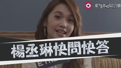 杨丞琳 - 杨丞琳有没有freestyle?《红衣2》 yoyoyo不喜欢就拉倒
