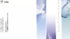 音乐短片 - 水晶 · 宇宙能量之音 - 水 Water