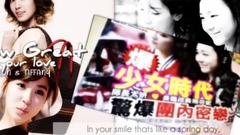 太妍(少女时代),Tiffany(少女时代) - How Great Is Your Love