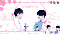 田柾国(防弹少年团),JIMIN(防弹少年团) - 国旻 kookmin SAY U LOVE ME 继续请国旻鹅吃小甜饼