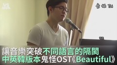 模仿翻唱 - 《Beautiful》鬼怪OST中英韩版本改编!