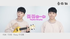 许佳麟 - 和女友告白,说要《天天在一起》?!