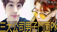 G-Dragon(BigBang),李钟硕,EXO,Winner,GOT7 - 韩国3大经纪公司JYP、YG、SM男子门面PK~那间比较多帅哥?不引战纯分享