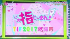 AKB48,HKT48 - TOKYO IDOL FESTIVAL 2017 HOT STAGE DAY2 この指と~まれ!TIF歌謡祭2017 (HKT48 Cut) 17/08/18