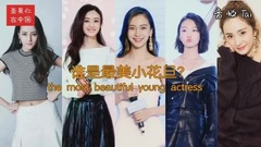 李易峰,陈伟霆,张一山,吴亦凡,鹿晗 - 外国人眼中的中国明星:谁才是老外的菜?